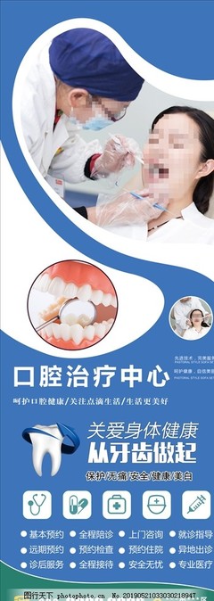口腔治療展架