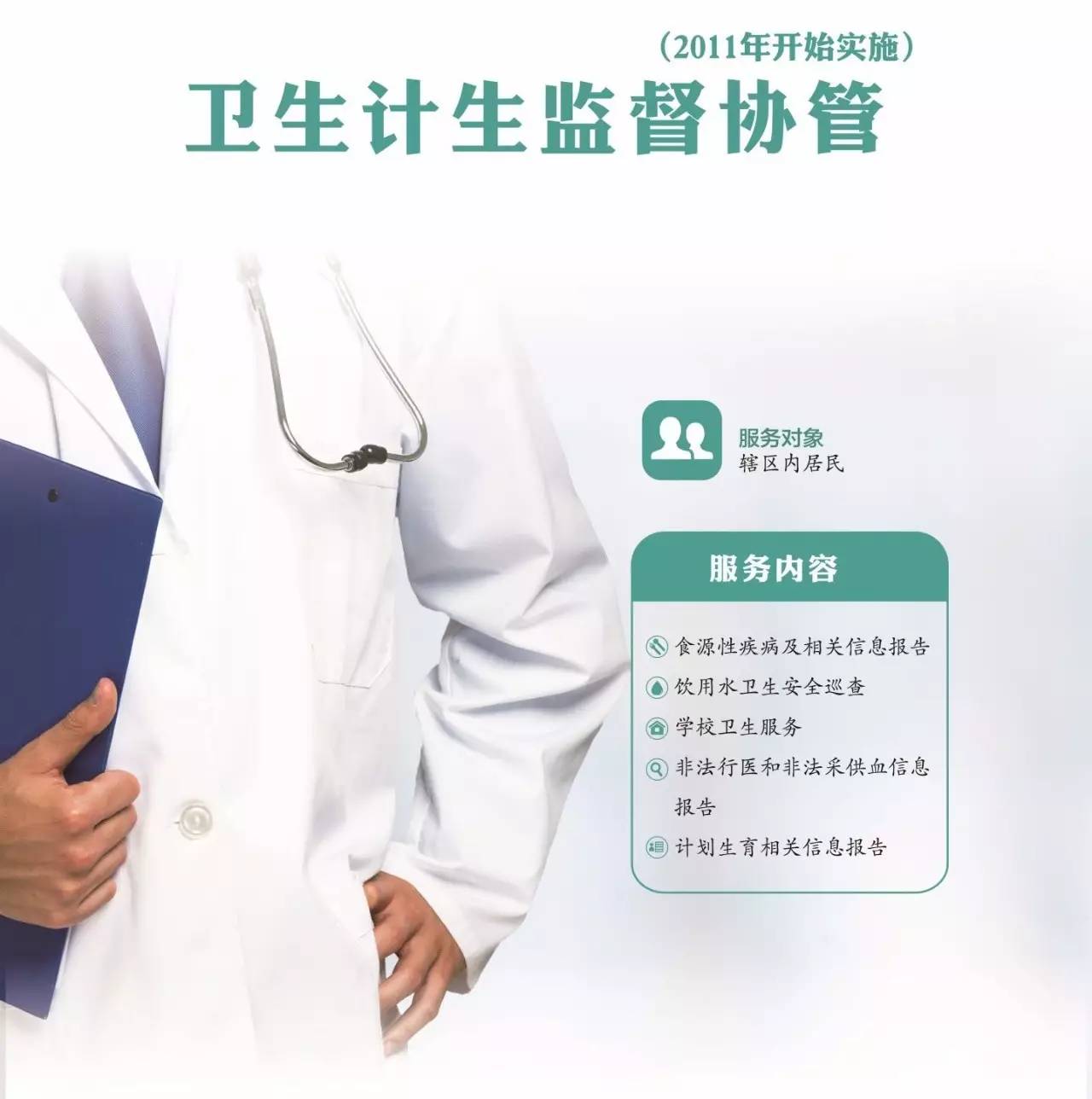 免費！免費！十二項國家基本公共衛生服務全部免費！